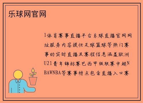 乐球网官网